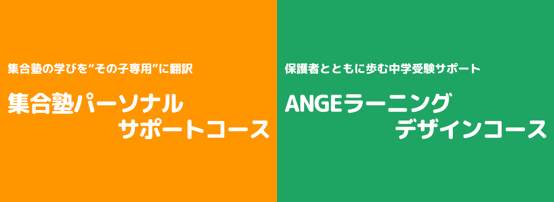 ANGE保護者サポート