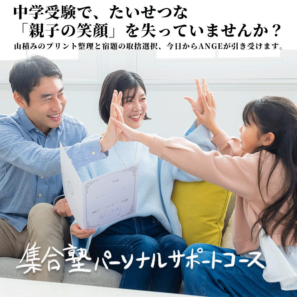 集合塾パーソナルサポート
