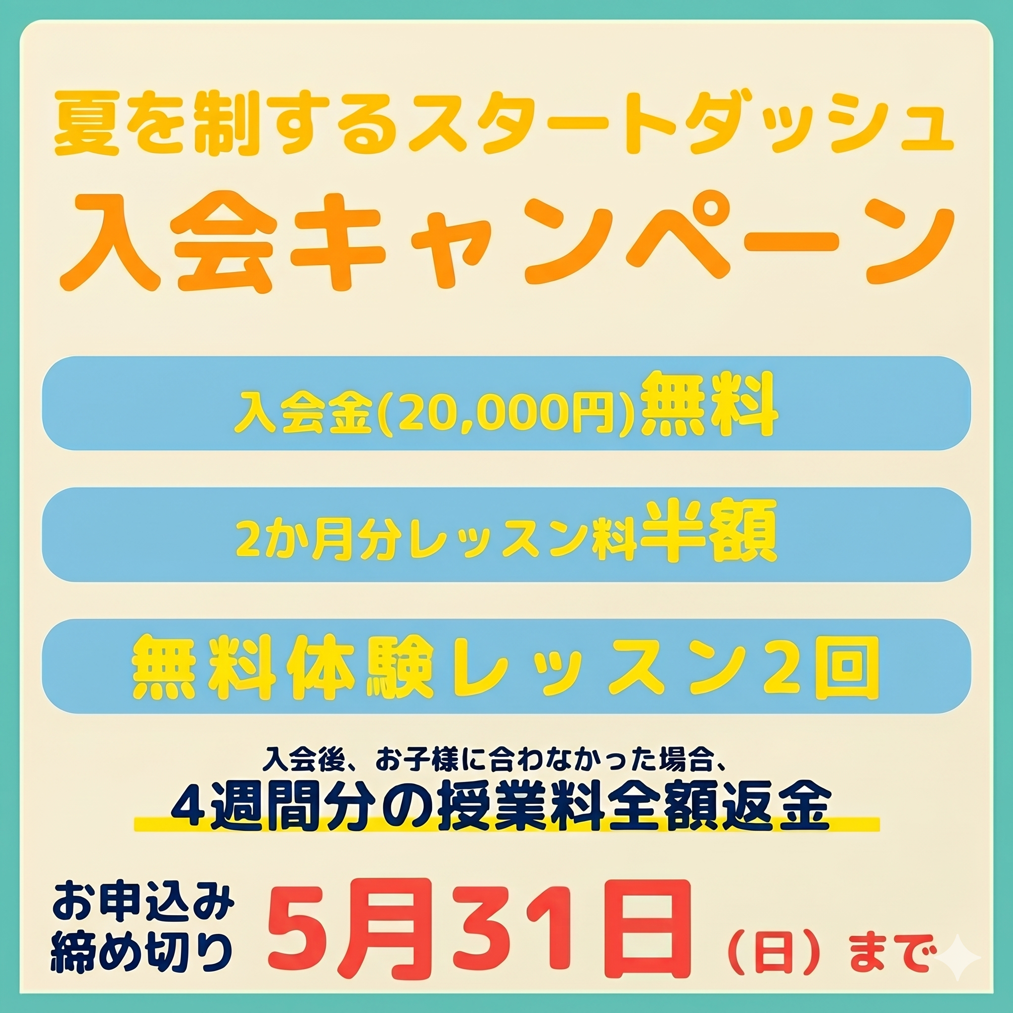 春のキャンペーン